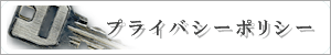 �v���C�o�V�[�|���V�[