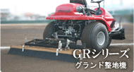 GR�V���[�Y