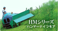ハンマーナイフ