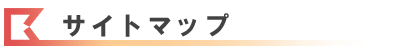 �T�C�g�}�b�v