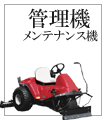 �Ǘ��@�@�����e�i���X�@