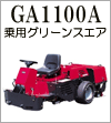 GA1100A