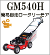 GM540H