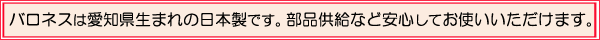 日本製