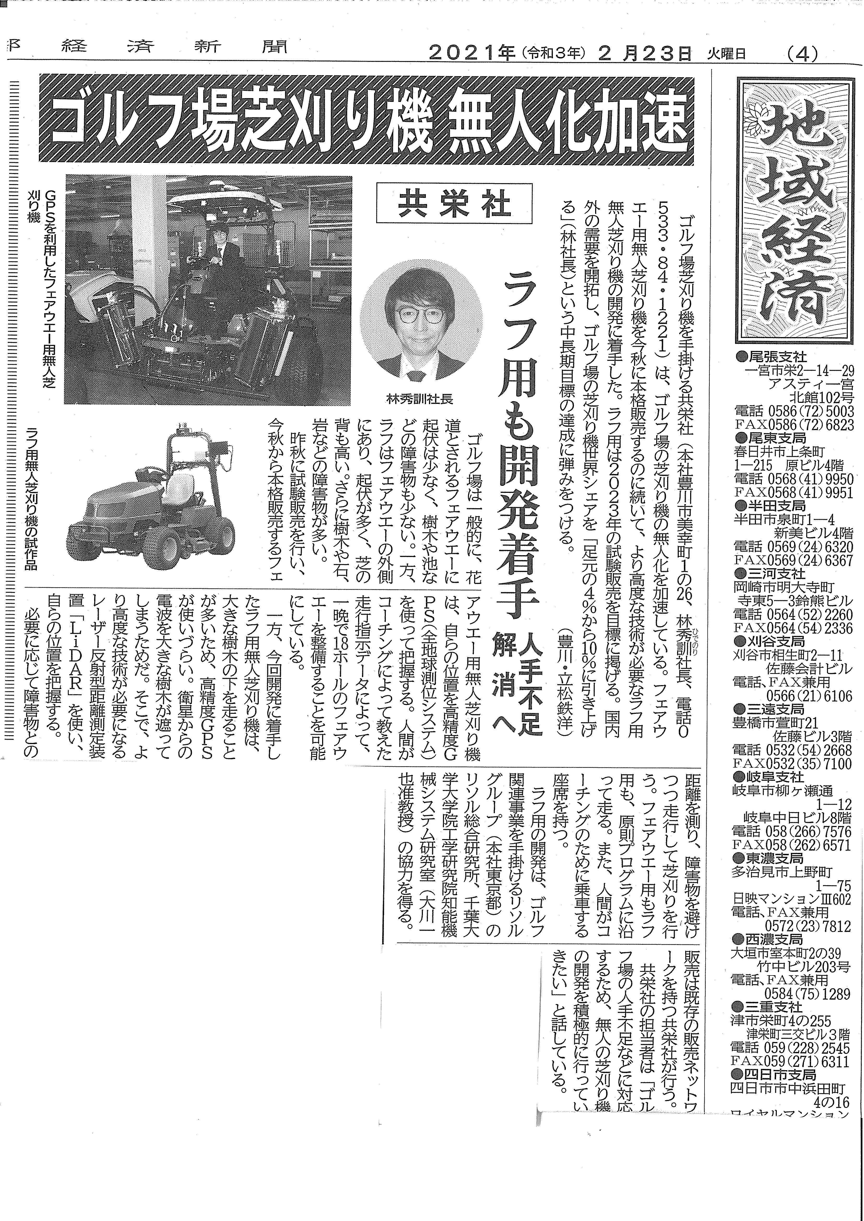 中部経済新聞記事