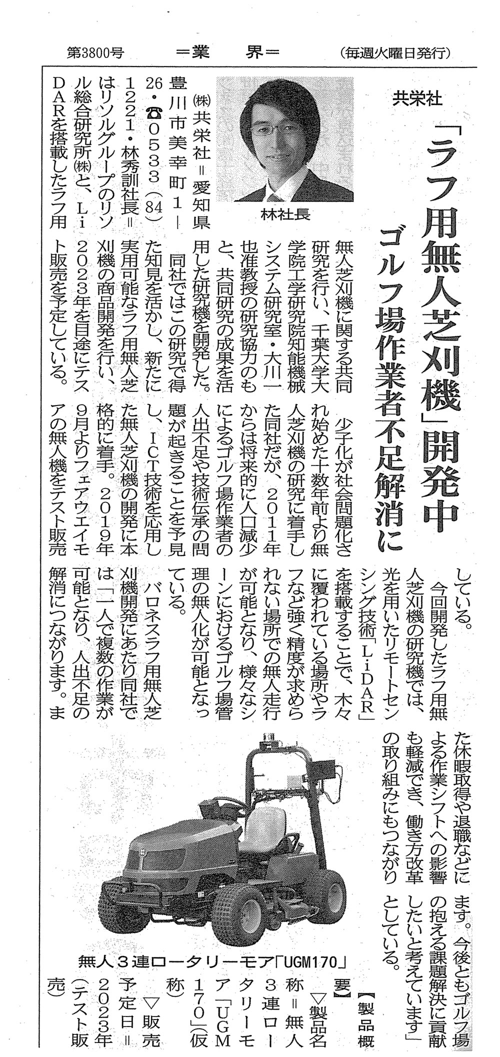 農機新聞無人機記事