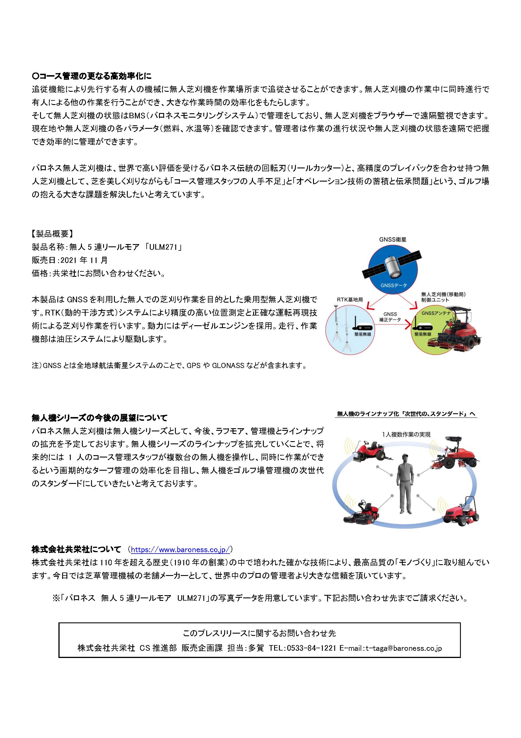 「無人芝刈機」の正式販売を開始　ゴルフ場コース管理作業の超省力化と高効率化を実現