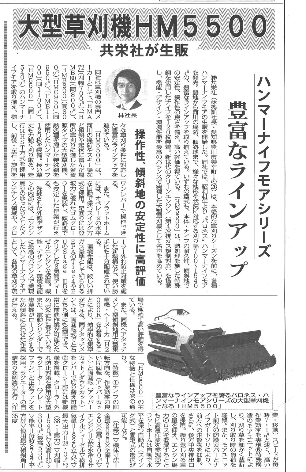 農経しんぽう2020年3月16日