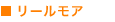 リールモア