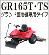 GR165TETS