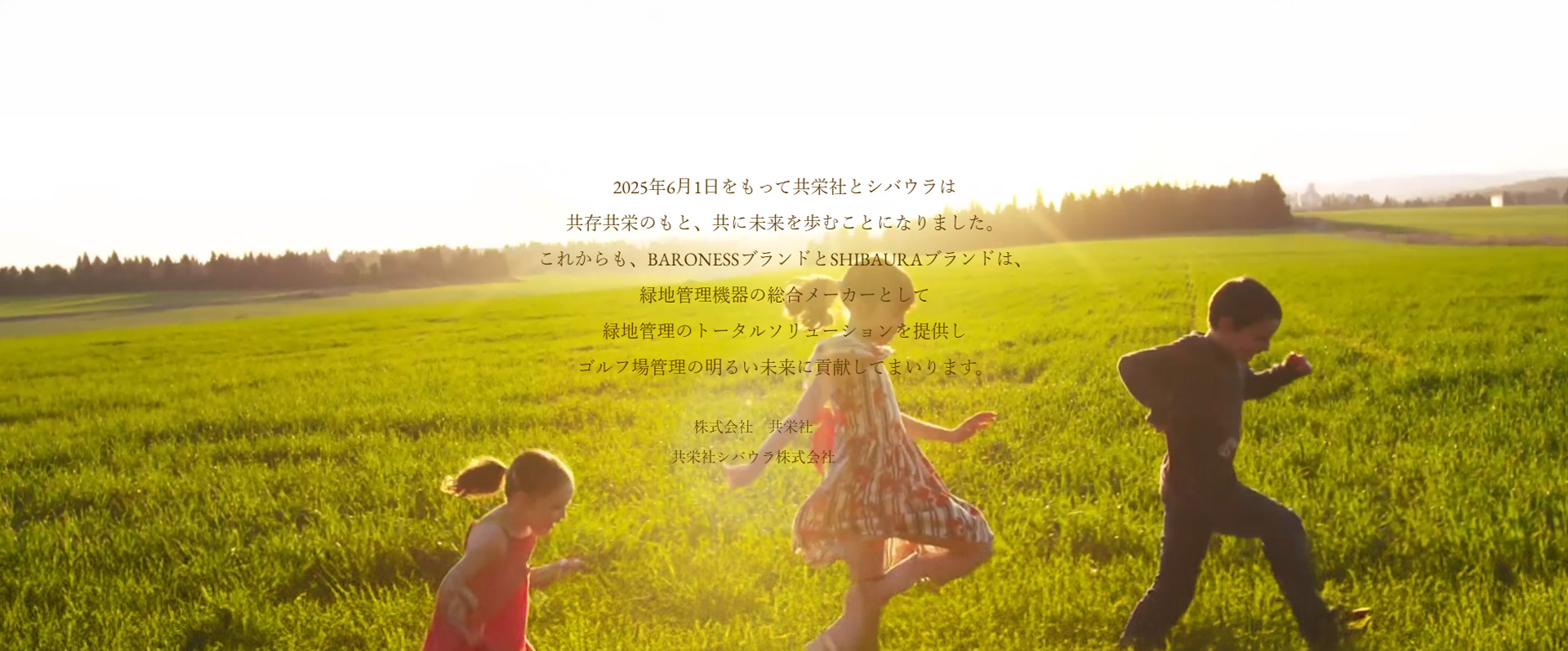共栄社シバウラ